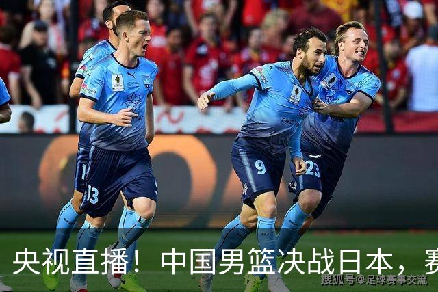 央视直播！中国男篮决战日本，赛前有3个好消息，赢球进决赛有戏
